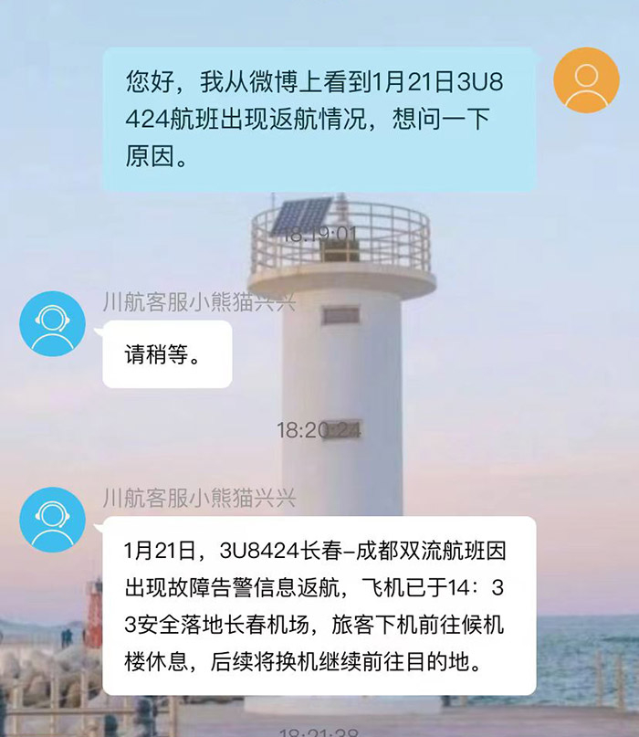 记者22日向四川航空方面核实此事,客服人员表示,1月21日,3u8424长春