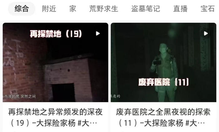 图片来源：短视频平台截图