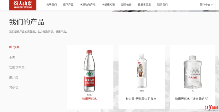　▲农夫山泉官网截图