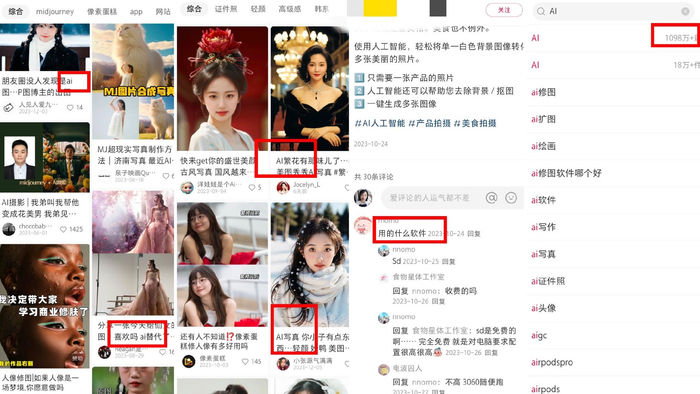 各类AI内容，图源：时代周报记者制作