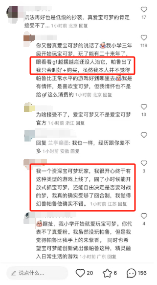 部分《宝可梦》玩家的观点