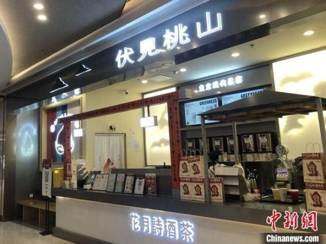 品牌名为“伏见桃山”时期的一家伏小桃门店。 中新网左宇坤 摄