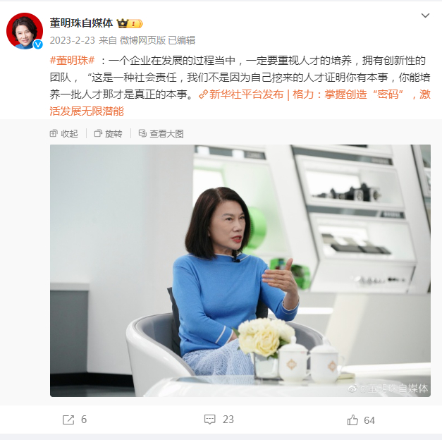 图片来源：董明珠自媒体微博