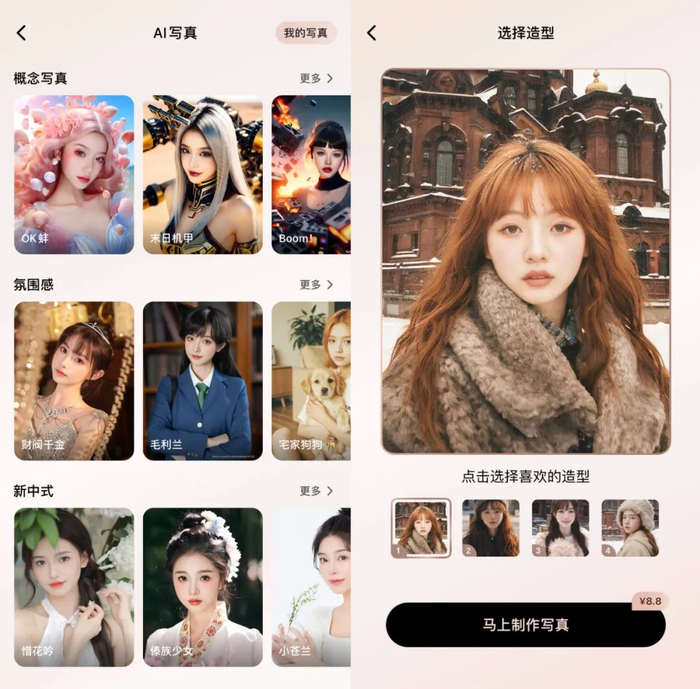 美颜相机的付费AI写真