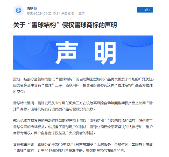 图片来源：雪球