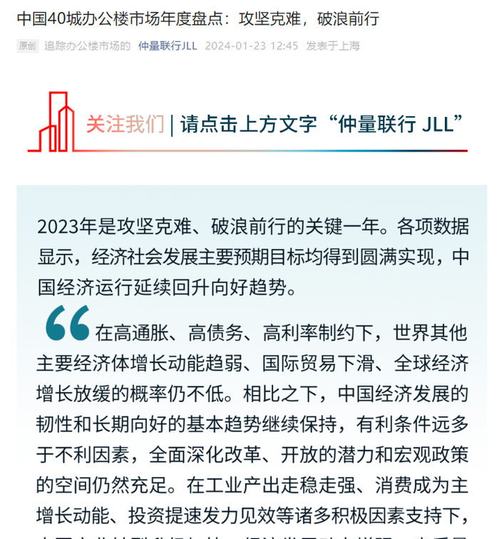 （图源：仲量联行JLL官微）