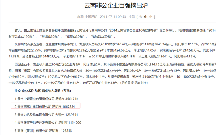 　图片来源：昆明市人民政府官网截图&nbsp;