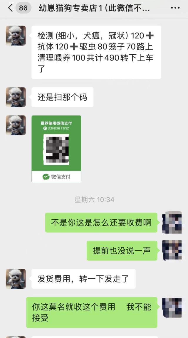 发货前被临时要求加钱490元。受访者 供图