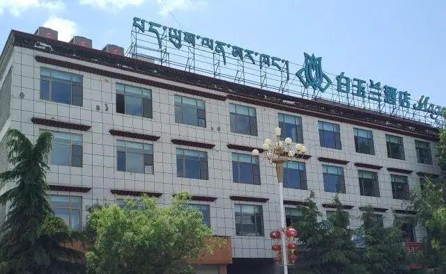 白玉兰酒店(西藏日喀则上海路店)
