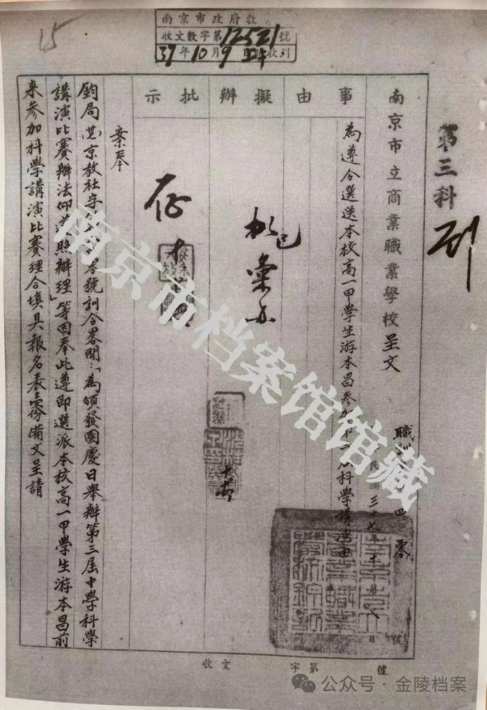 南京市立商业职业学校为送学生游本昌参加第三届科学讲演事致南京市政府函