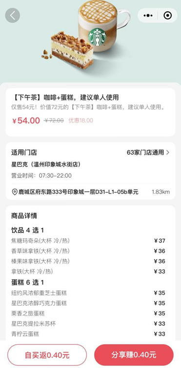 兔喜生活+小程序购买团购券，现金返现