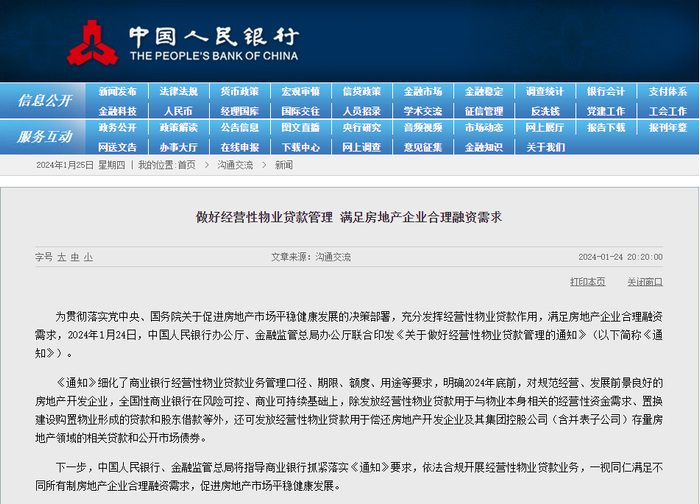 （图源：中国人民银行网站）