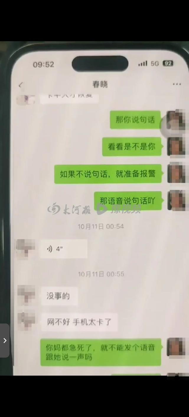 胡春晓的朋友与她的聊天记录