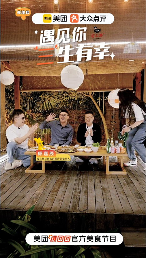 ▲ 安三胖韩国烤肉创始人安华栋与员工做客《老板请吃饭》（图源：美团App）