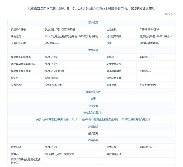 　　截图自北京市规划和自然资源委员会官网。