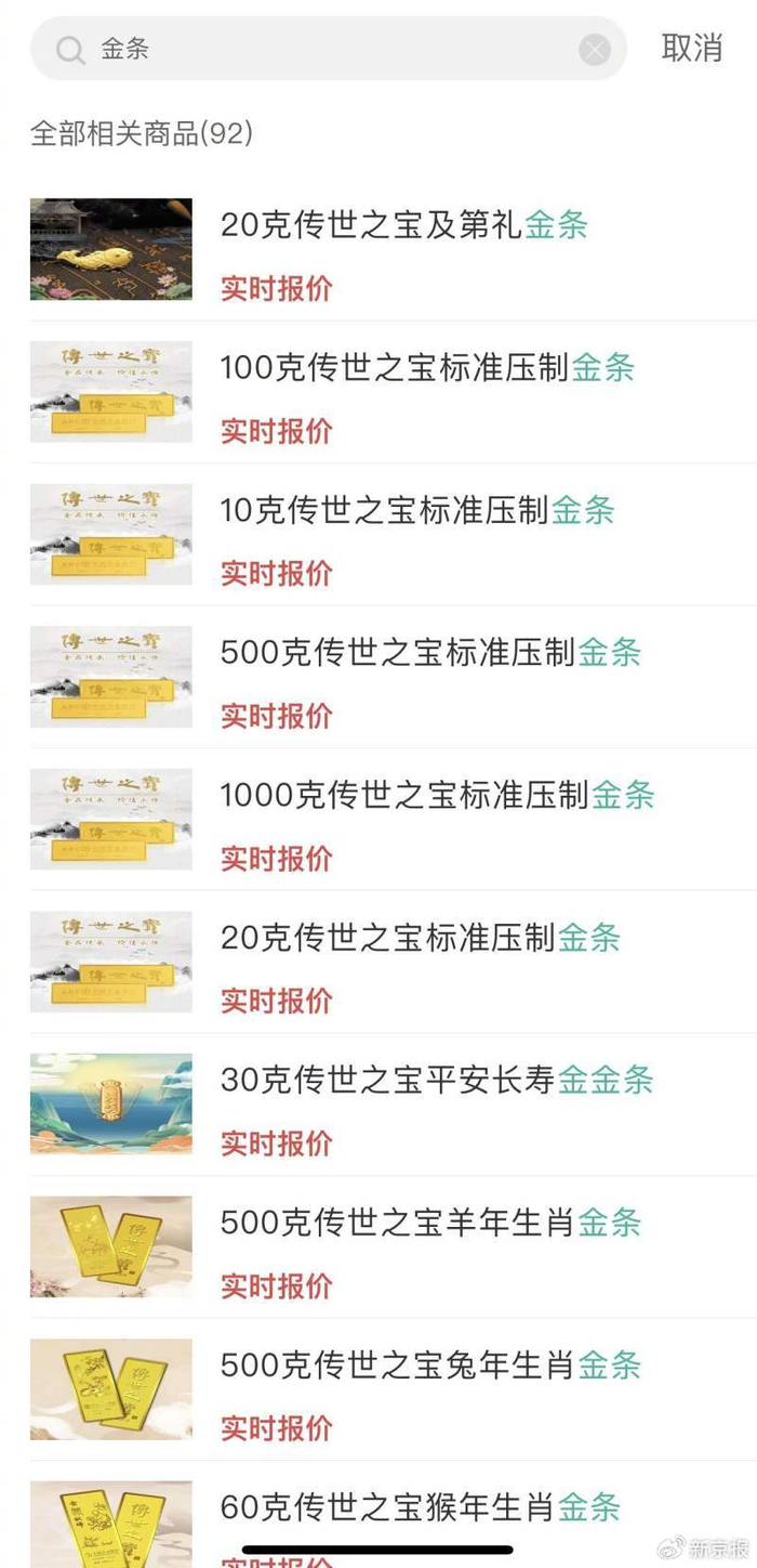 金条产品。截图
