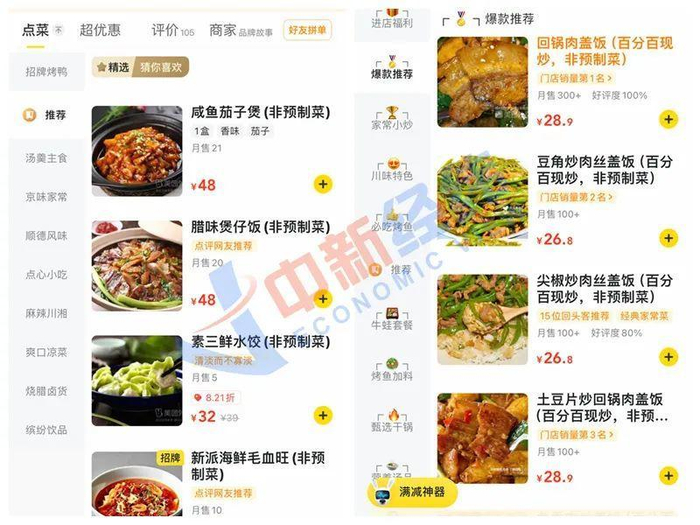 ▲来源：外卖平台截图