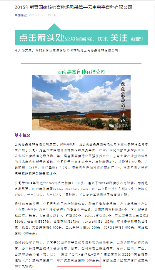 图片来源：中国猪业微信公众号截图&nbsp;