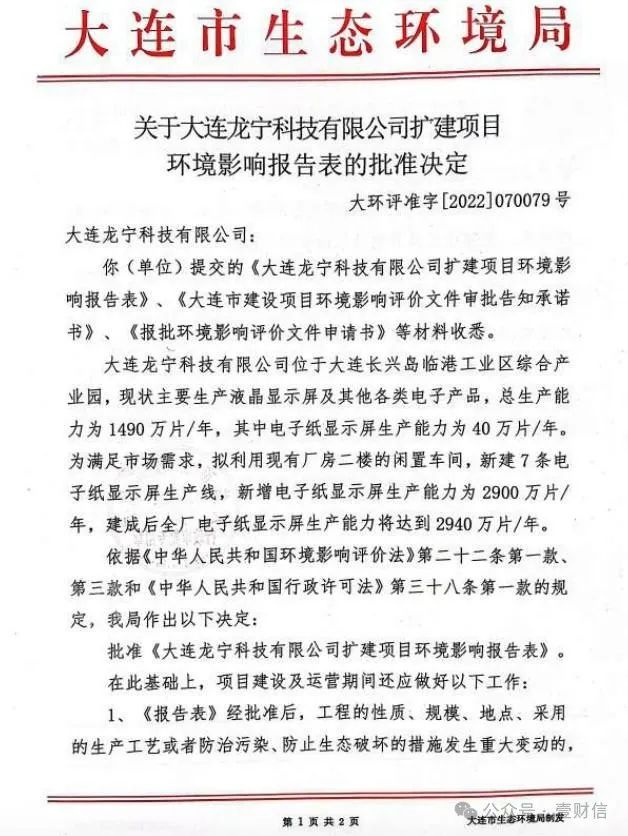 （图片截自龙宁科技扩建项目环评批复）