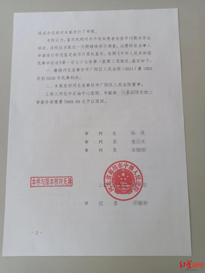 ▲廊坊市中级人民法院作出的二审裁定书