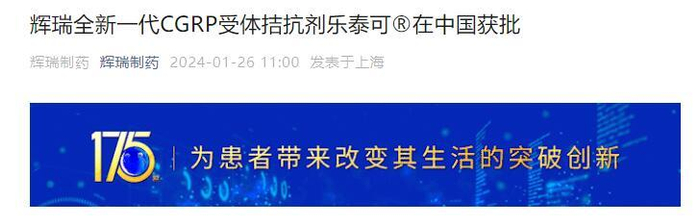 图片来源：辉瑞制药官方微信公众号