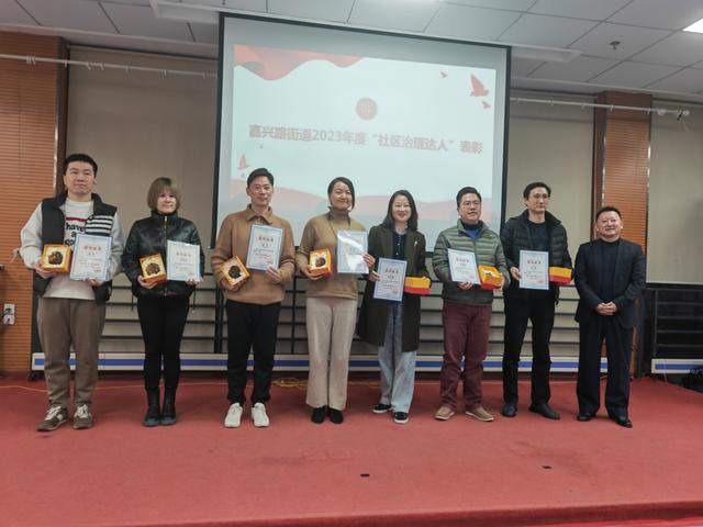 嘉兴路街道为表现优秀的居民区党总支兼职副书记、居委会兼职副主任颁奖。周楠 摄