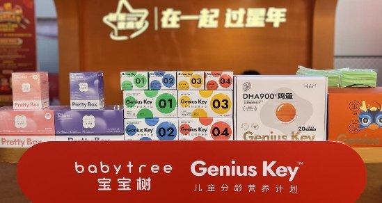 宝宝树Genius Key聪明蛋7倍【1】DHA，龙年限定版引领家庭健康新国潮