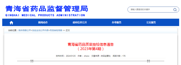 青海省药品质量抽检信息通告