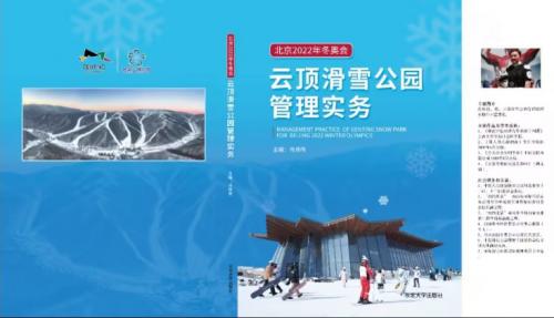 相邀時空錨點 冬奧開幕兩週年紀念活動開啟與雲頂後大