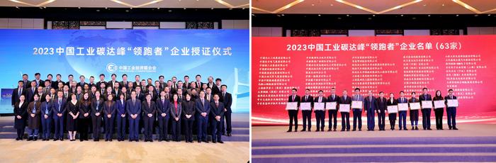 2023中国工业碳达峰企业授证仪式现场
