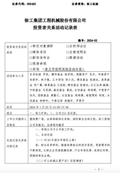 ▲徐工机械公告截图