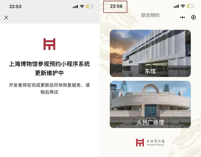 临近凌晨零点，上博微信预约小程序出现了新页面。