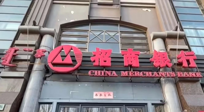 （图片截图自招商银行视频号）