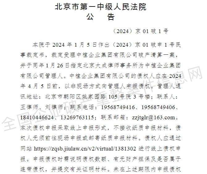 　图片来源：全国企业破产重整案件信息网
