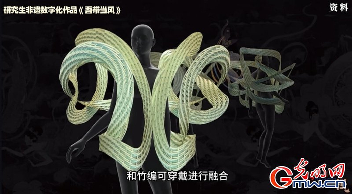 图为上海大学上海美术学院2021级研究生设计的非遗数字化作品《吾带当风》。