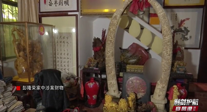 ▲彭隆荣家中涉案财物  专题片截图