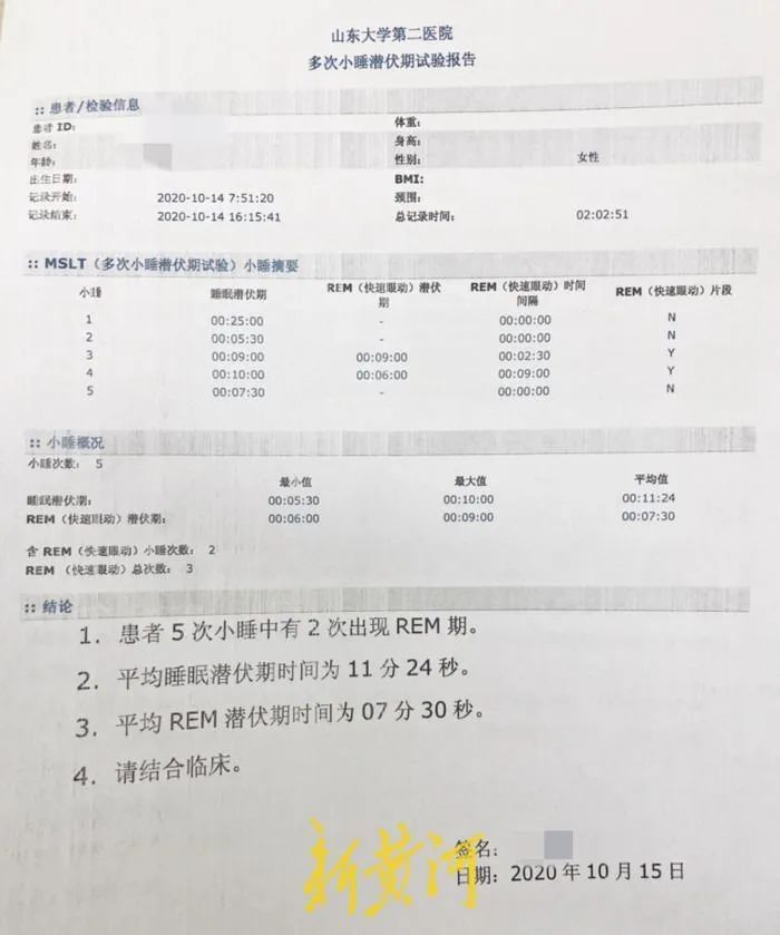 （嘉茵接受小睡试验，被确诊为“发作性睡病”。受访者供图）