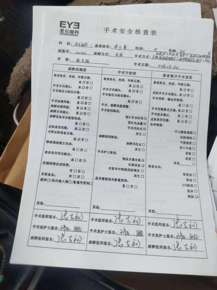 《手术安全核查表》上显示手术医生为张吉福 / 受访者供图