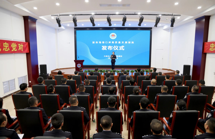 大连边检站发布《服务海港口岸高质量发展十一项措施》。（孔阳 摄）