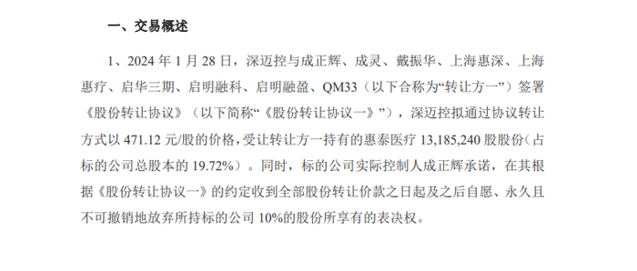 图片来源：迈瑞医疗公告