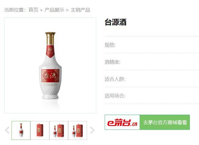 图片来源：茅台保健酒公司网页截图