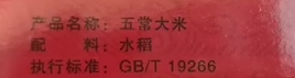 △某五常大米产品相关信息