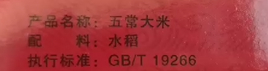 △某五常大米产品相关信息