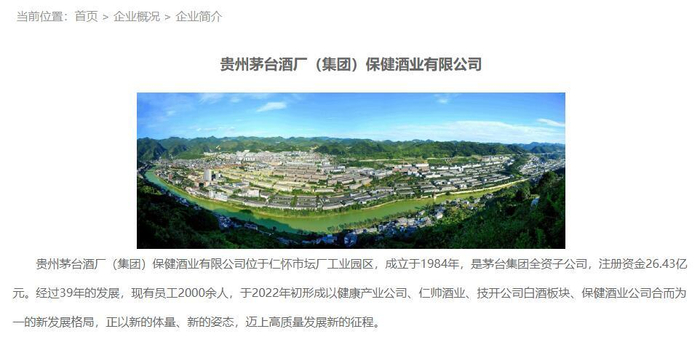 图片来源：茅台保健酒公司网页截图