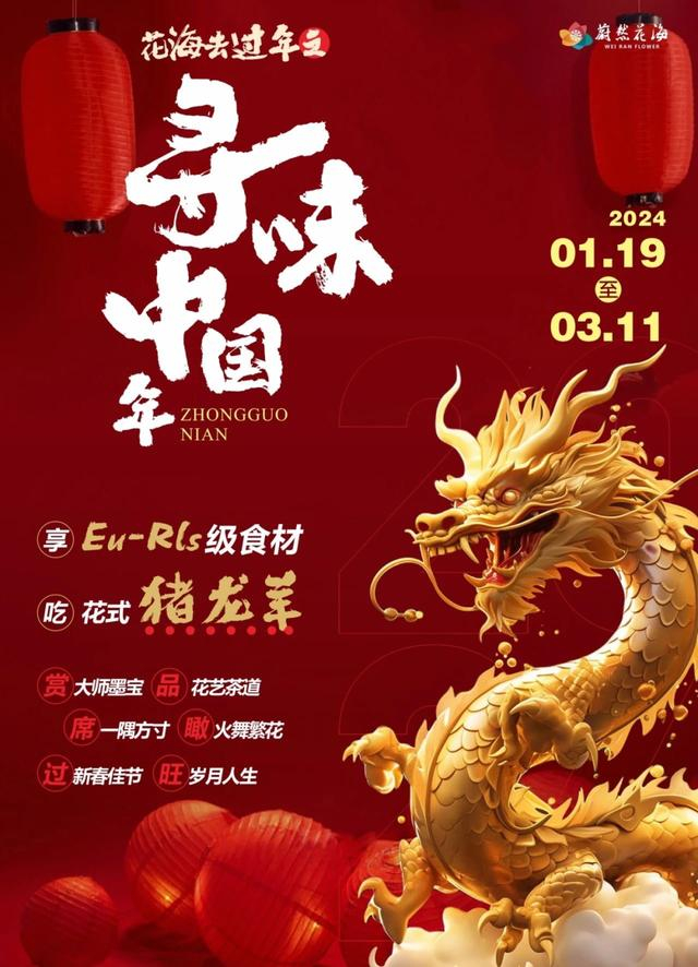 图源：蔚然花海景区