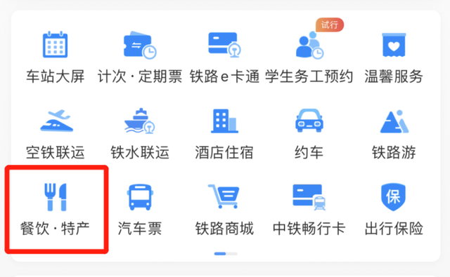 来源：中国铁路