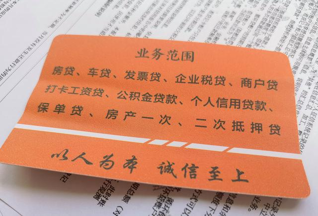 一位贷款中介的名片显示，使用车、房、企业等，可以做各类贷款。新京报记者 程亚龙 摄