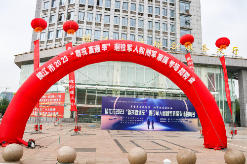 镇江市军地合力组织2023“尊戎直通车”退役军人和随军家属专场招聘会。张永义 摄