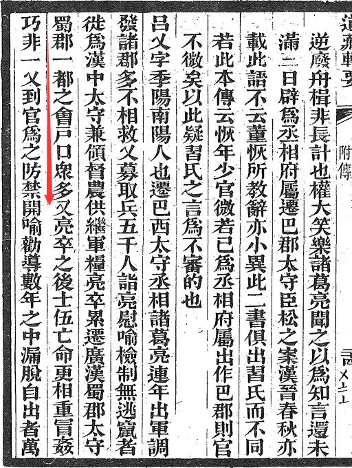 △《三国志》中称“蜀郡，一都之会，户口众多”