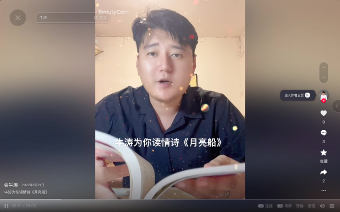 牛涛抖音截图